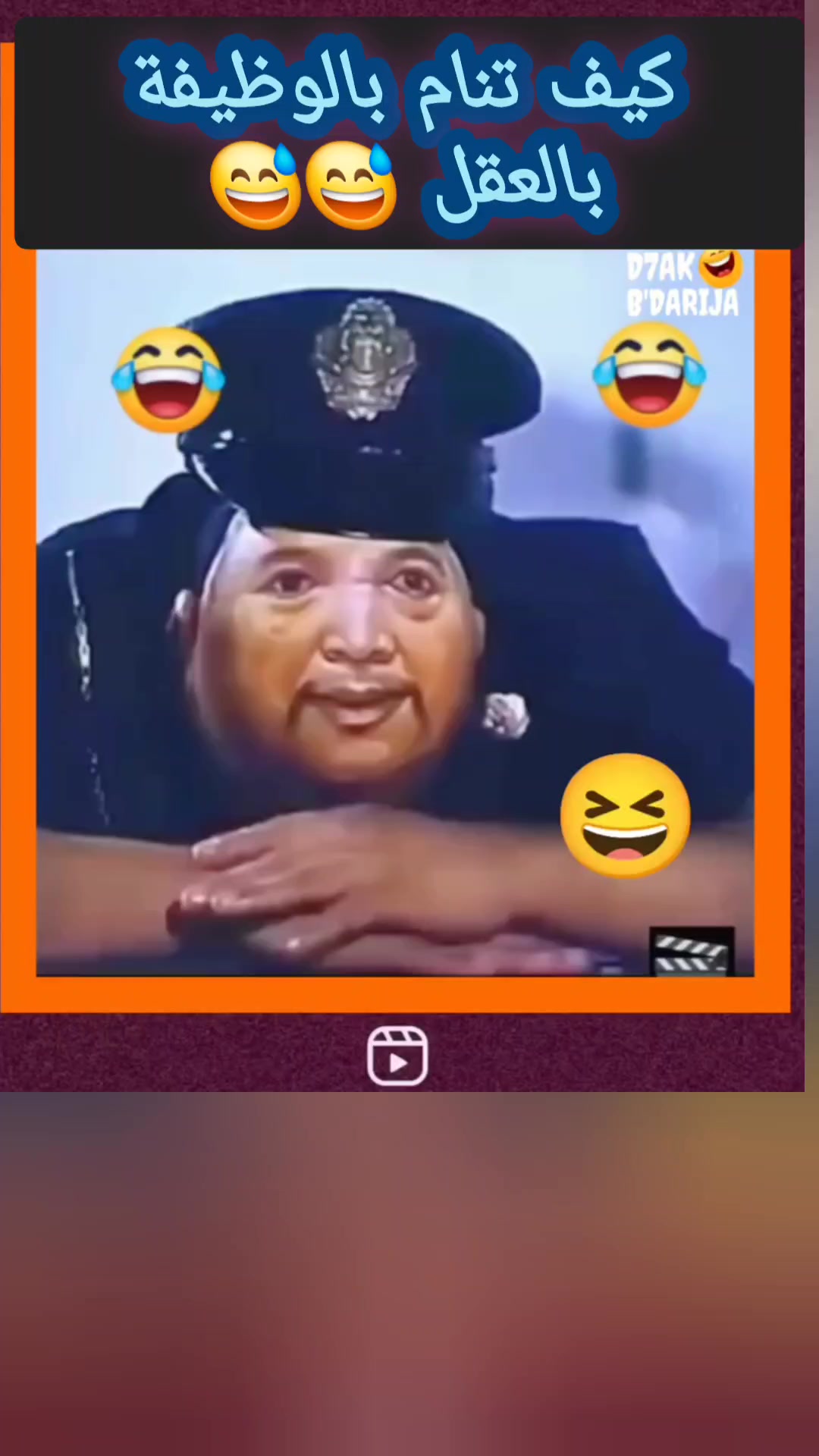 كيف تنام بالوظيفه 😅 #ريلز #ريلزات #مصر #دمشق #سوريا @أبرز @ا @ب @ت @ث ...