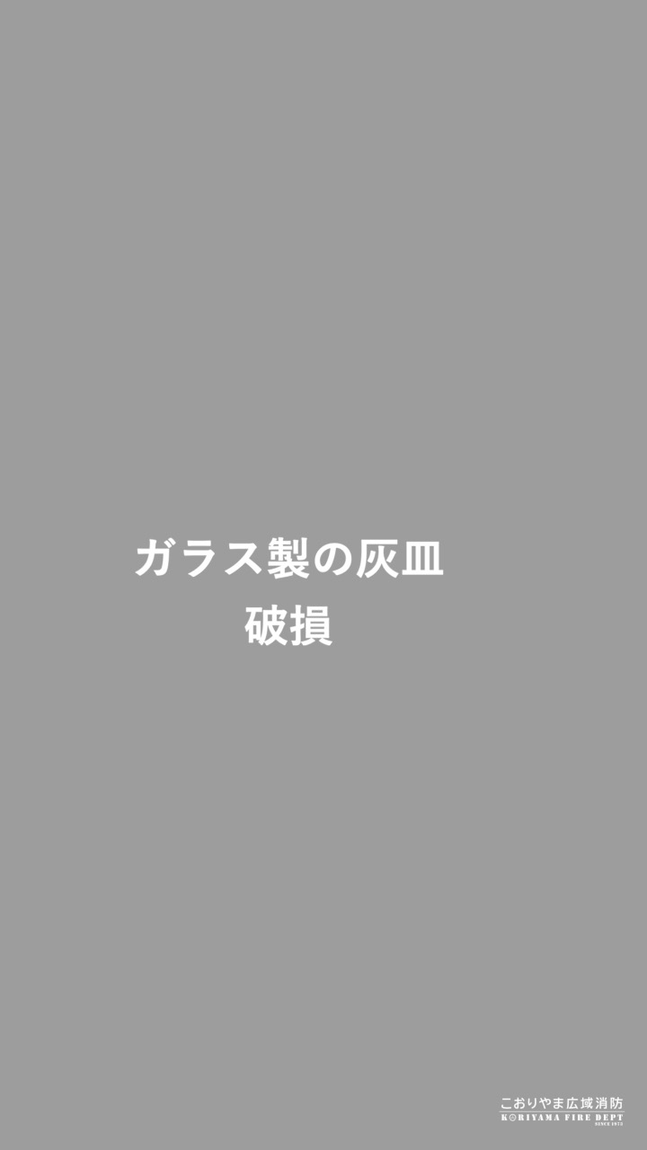 灰皿が吸い殻で山盛りになっていませんか？ ガラス製の灰皿に、十分に 