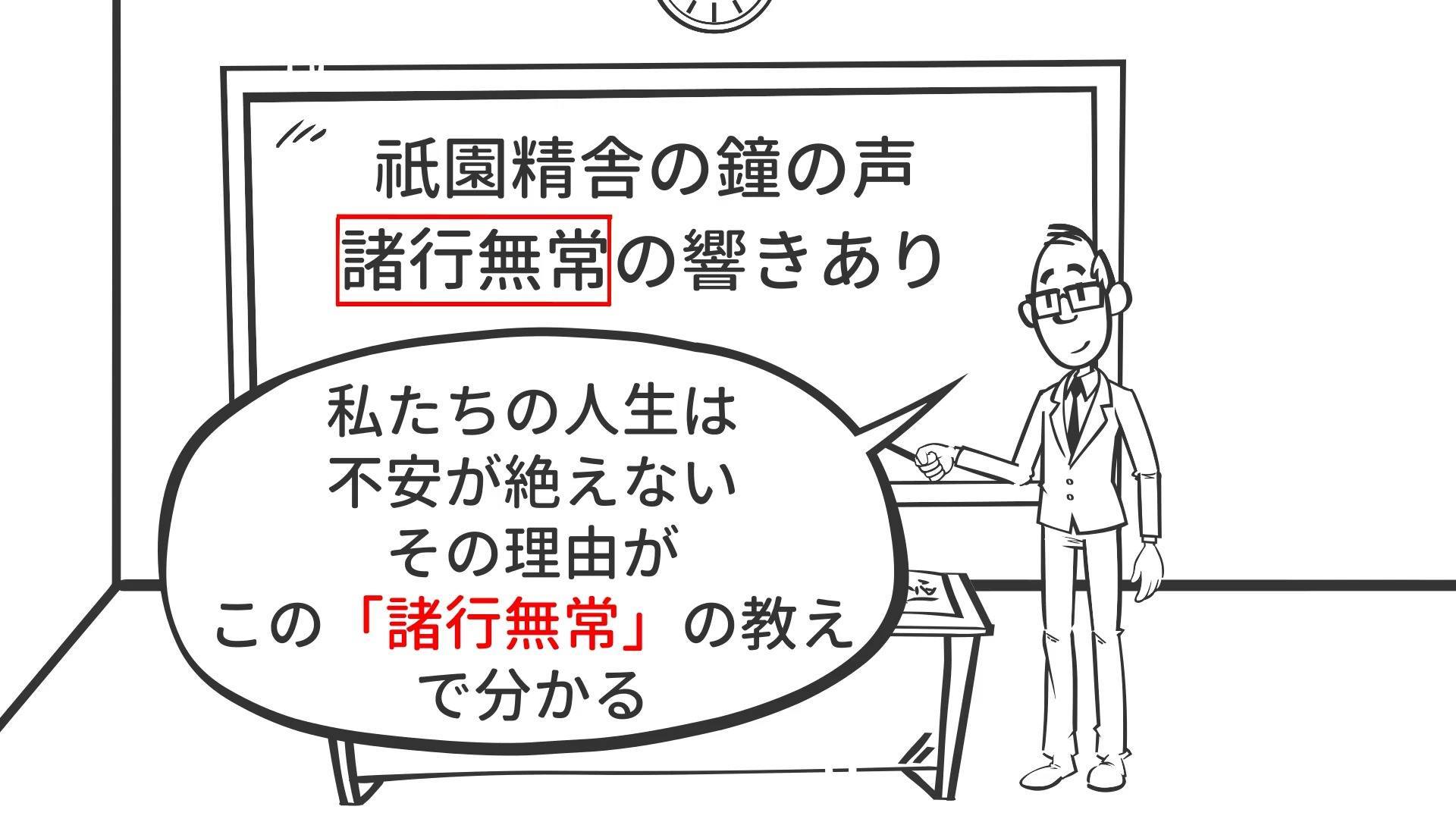 無常 と は