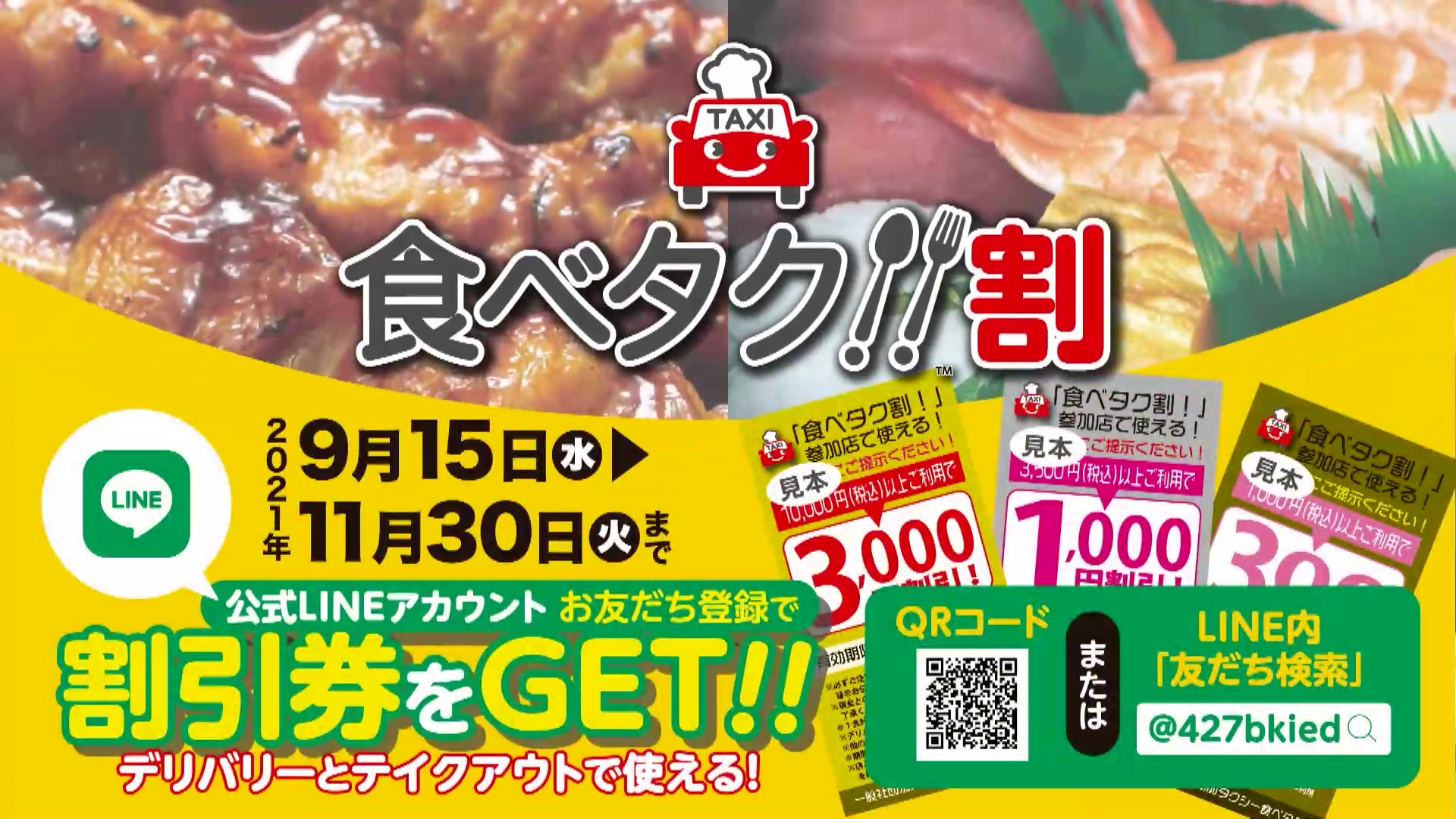 札幌出前タクシー「食べタク」 | Sapporo-shi Hokkaido