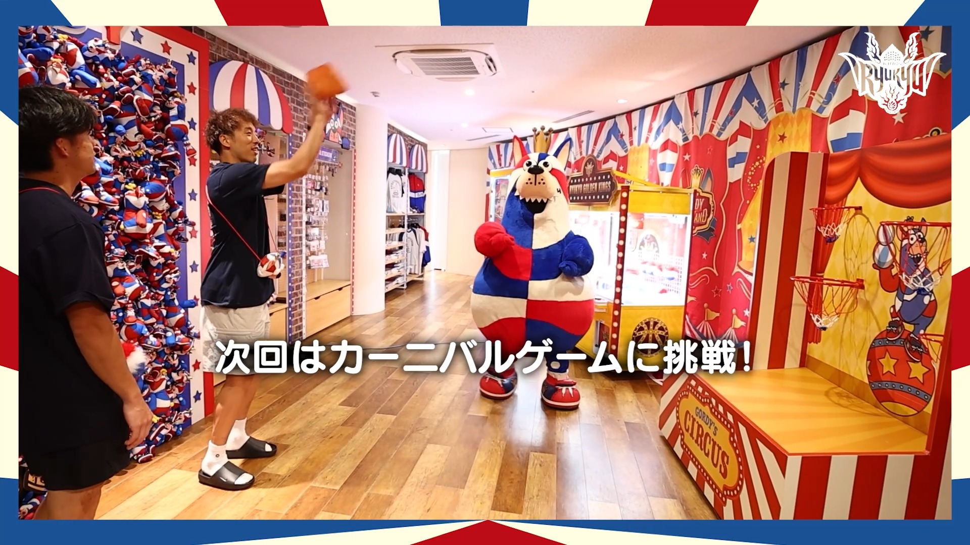 ゴーディープレイランドのゲームを選手がいち早く体験！ 🎪クレーン