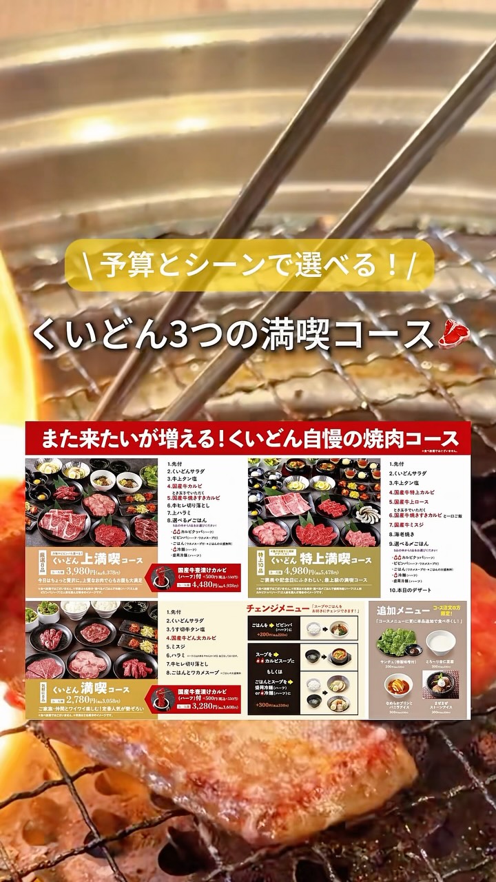 くい どん 食べ 放題