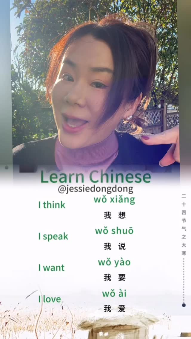 I think我想#Chinese #mandarin #学中文 #HSK #learnchinese #学英文 #普通话 ...