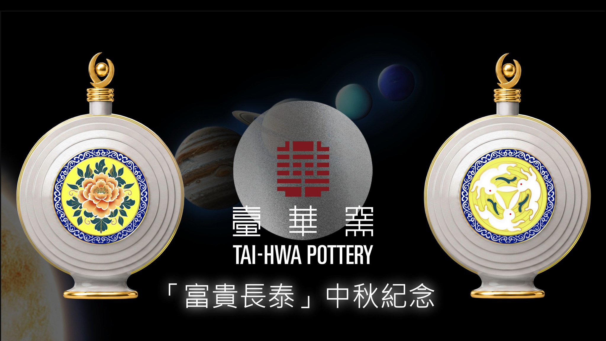 台湾酒器　臺華窯　臺華 TAI HWA POTTERY ７点　台華 台華陶瓷有限公司| Yingge District