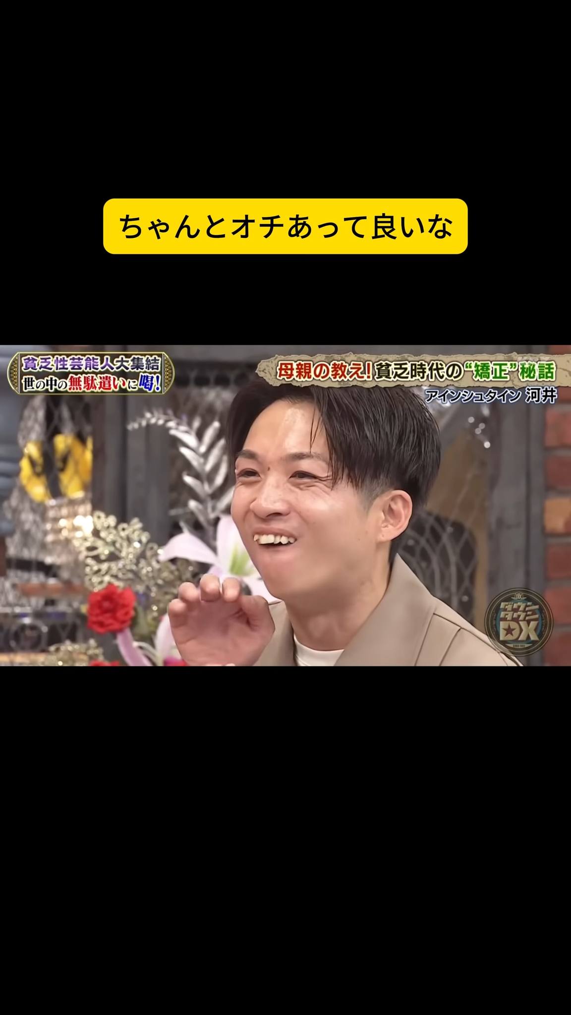 浜田 雅功 母親