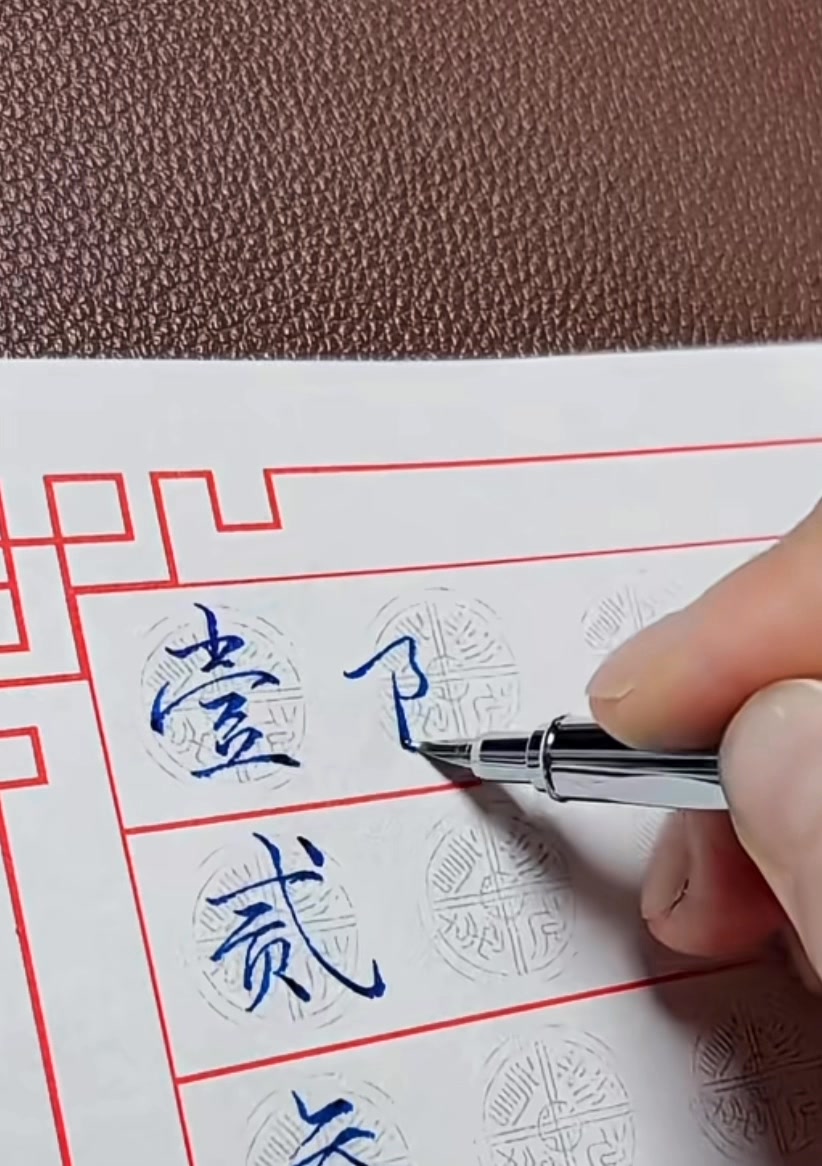 壹、貳、叁、肆、伍， 陸、柒、捌、玖、拾。（行書） 填寫支票，開單可以用上？ #网络学习视频 #edvin的书法练习 #行楷 #行书 #硬笔字 ...