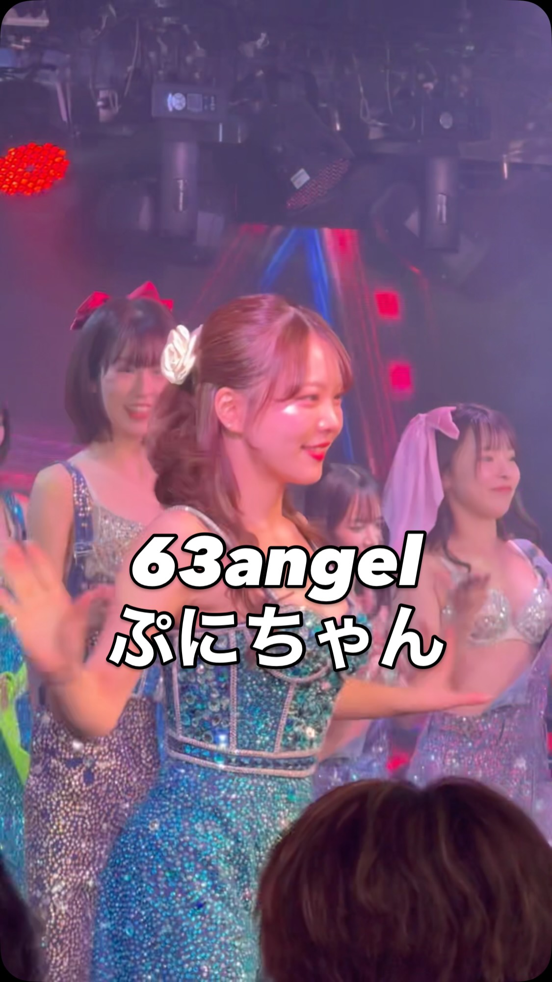 ぷにさん(@puni_burlesque) #63angel #ROKUSANANGEL #ロクサン