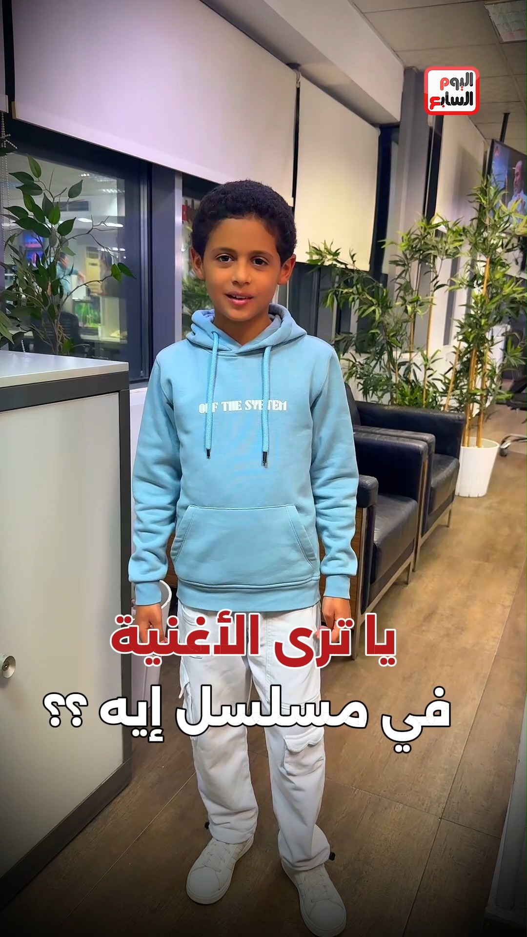 جاوب معانا..الأغنية دى في مسلسل إيه؟ | اليوم السابع | Facebook