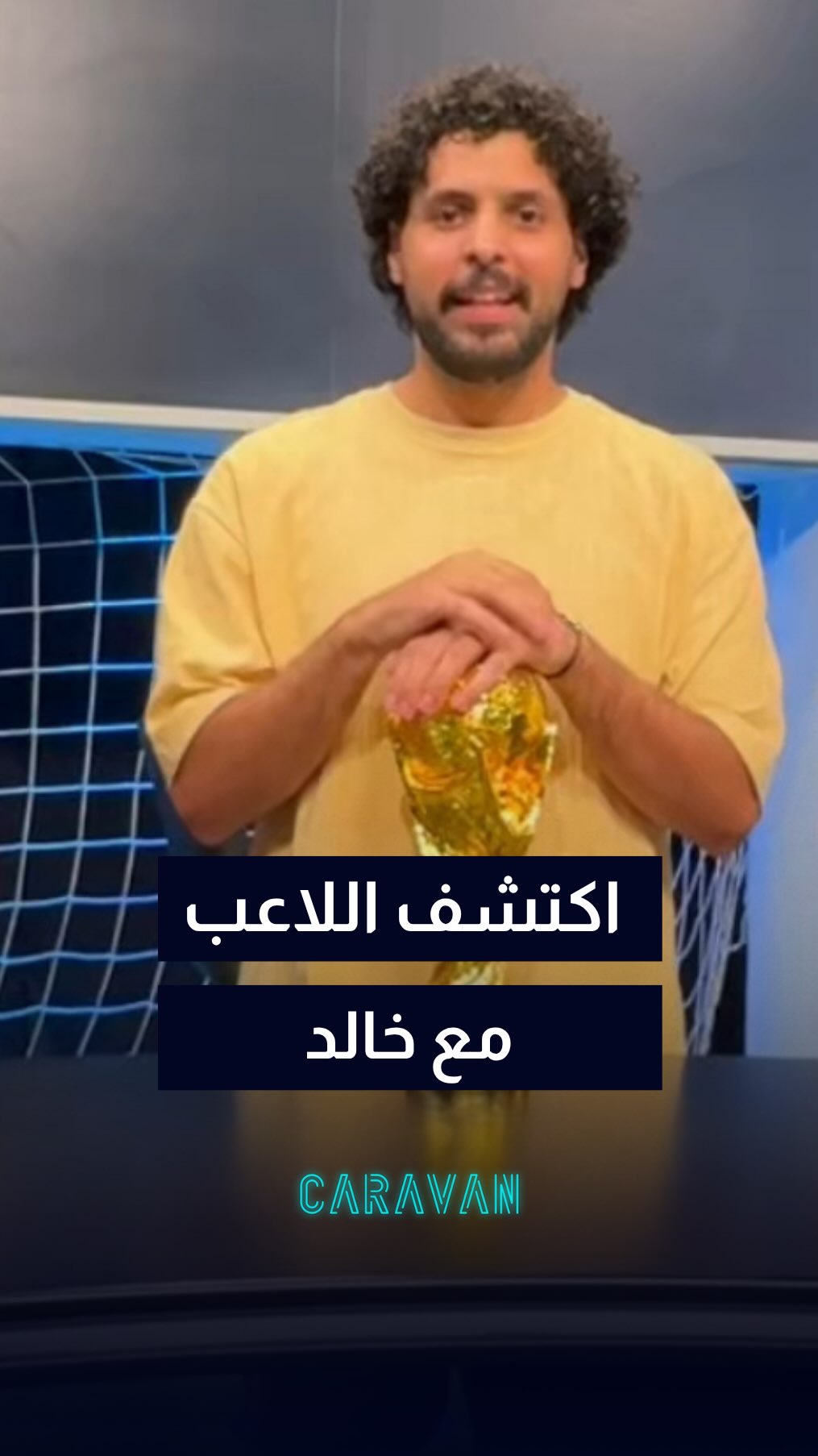 قدرتوا تحزروا اللاعب بسرعة ؟😂😂⚽️ #caravanroya #roya #caravan #كرفان ...