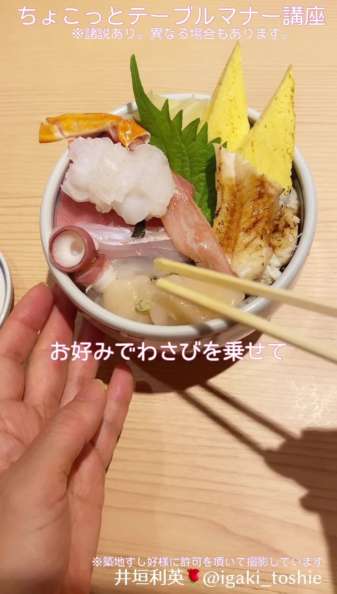 海鮮 丼 の 食べ 方