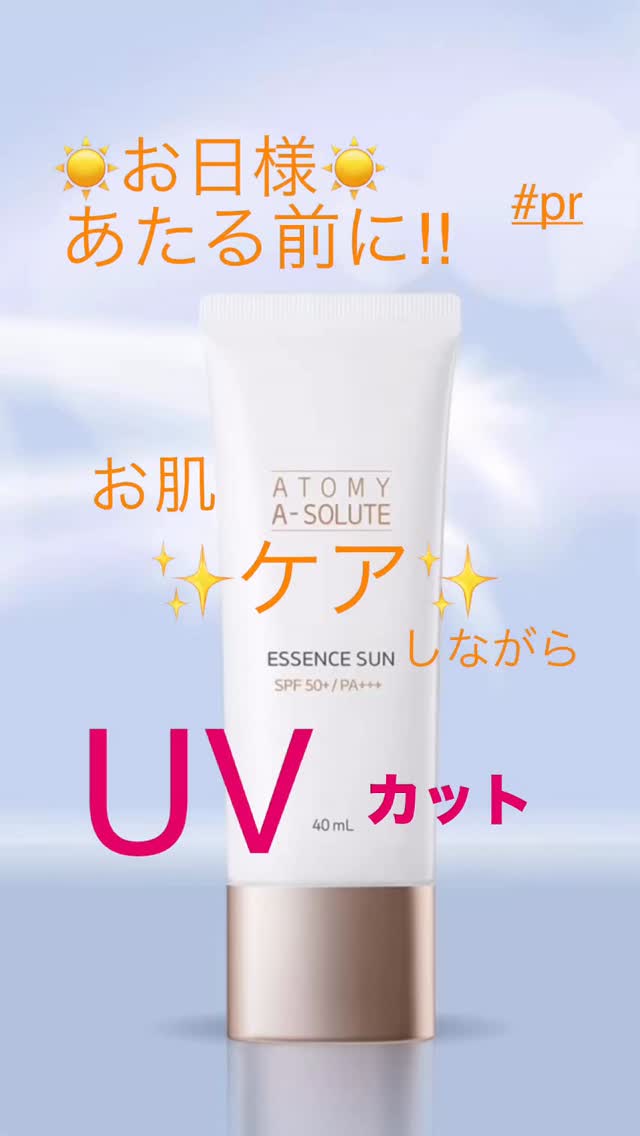 素早くなじみ、紫外線をしっかりガード 「ムーサ イオ UV プロテクター
