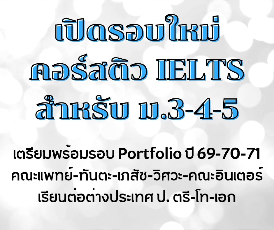 EngWISE - ‼️ เปิดรับแล้ว คอร์ส IELTS Mastery ปี 2026... | Facebook