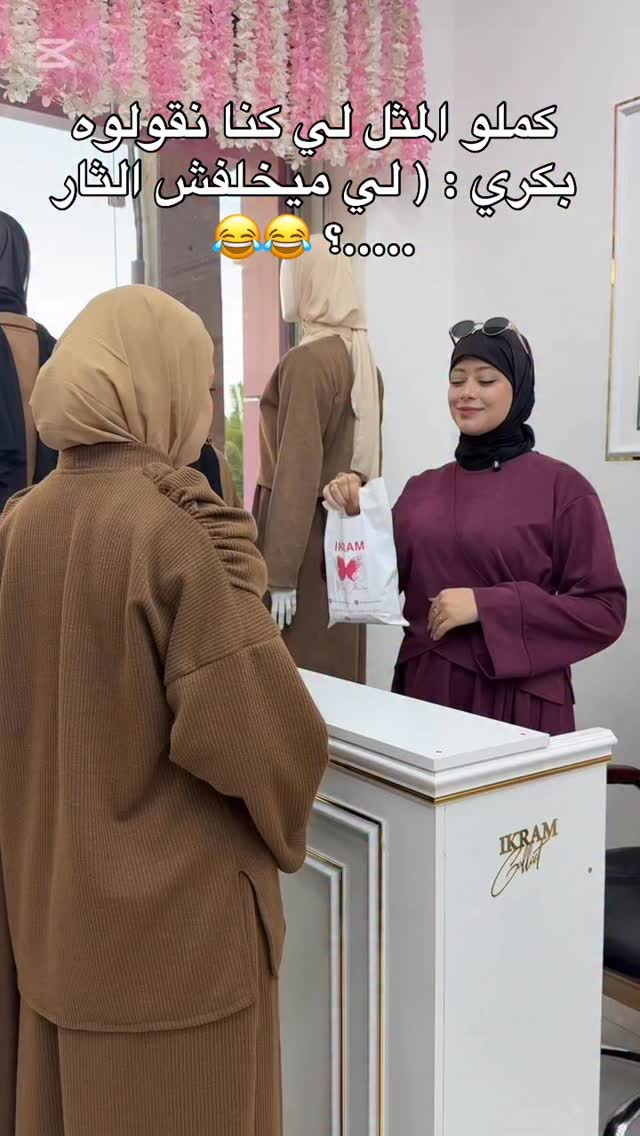 شكون تعرف المثل لي كنا نقولوه بكري كي كنا صغار كي نكونو في حالة كيما ...