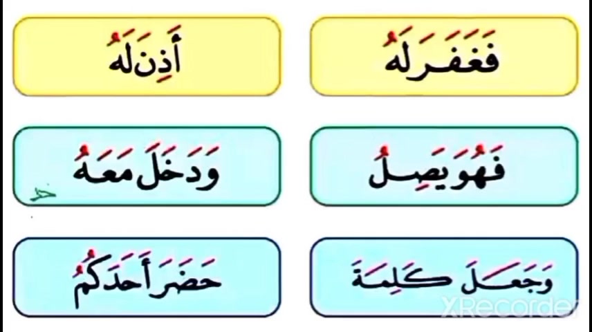 تعلم تجويد القرءان بكل سهولة - معنى كلمة ( عَسْعَسَ )َ في القرآن الكريم ...