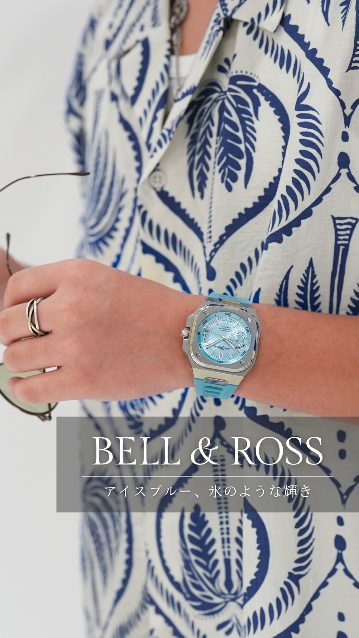 BELL & ROSS】アイスブルー、氷のような輝き ▽本日ご紹介した腕時計