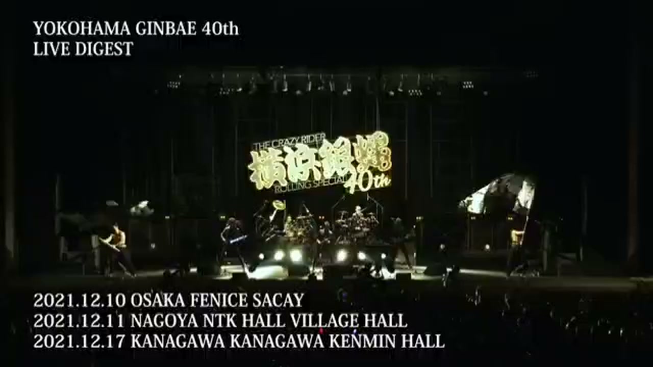 2020 横浜銀蝿 40th 完全復活ライブ by GOLD SODA | 東條健一