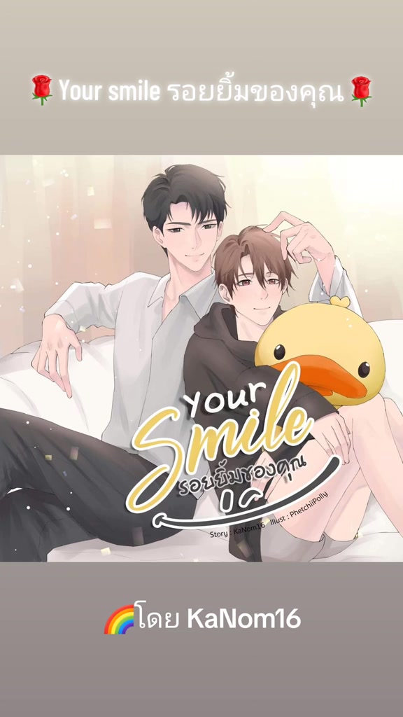 Writer - 🌈 หลงรักเพื่อน [END] 🌈 เรื่องราว ความรัก ของ “ข้าวตัง” ผู้ชาย ...