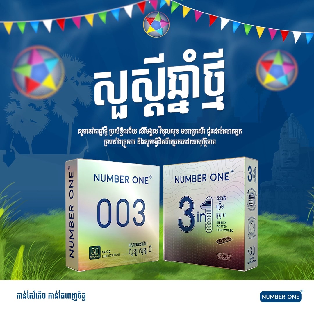 អបអរសាទរបុណ្យចូលឆ្នាំខ្មែរ ក្នុង ឱកាសដ៏រីករាយនេះ សូម ជូន ពរដល់អតិថិជន ...