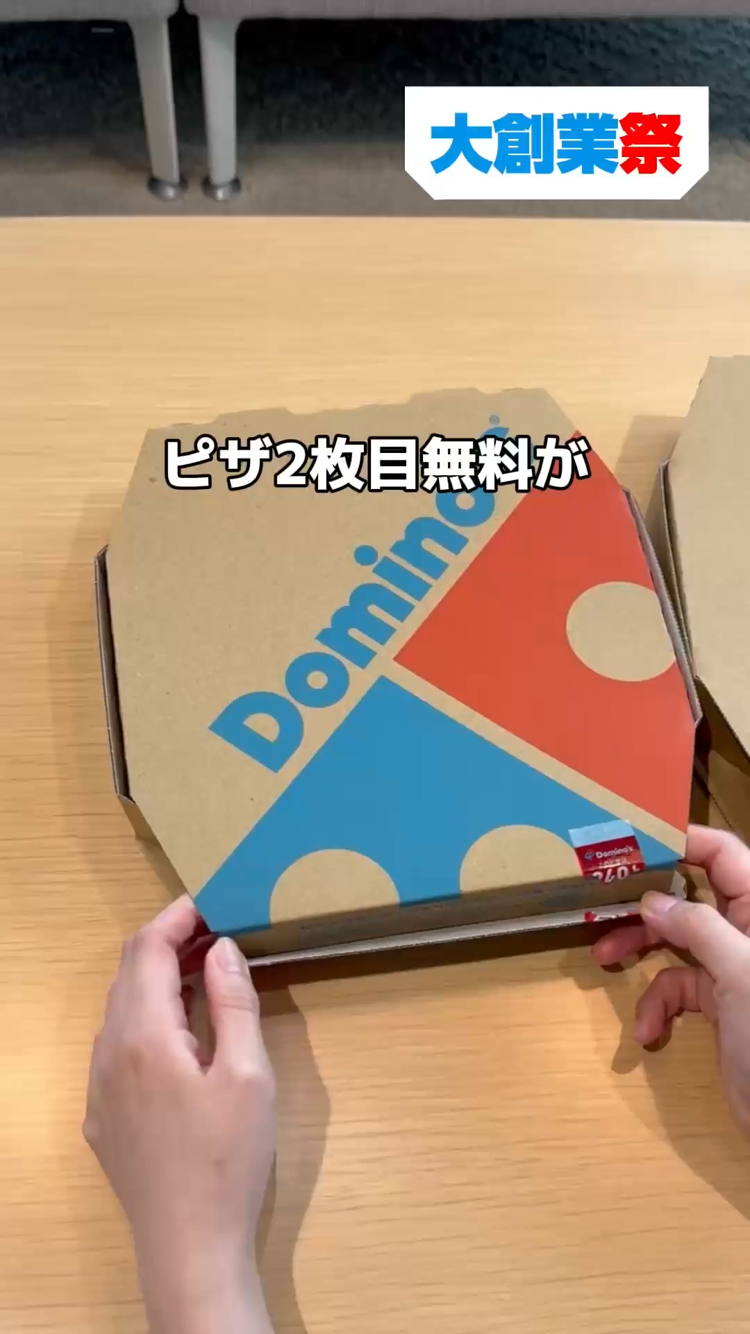 シルバーウィーク？ピザ2枚目無料のドミノでしょ🍕しかも、どのピザ