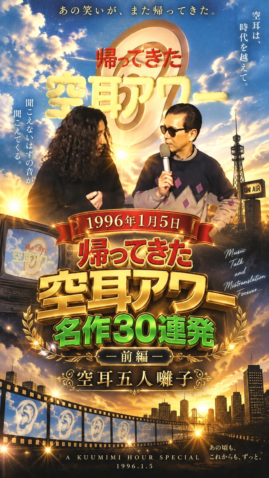 空耳 アワー 名作