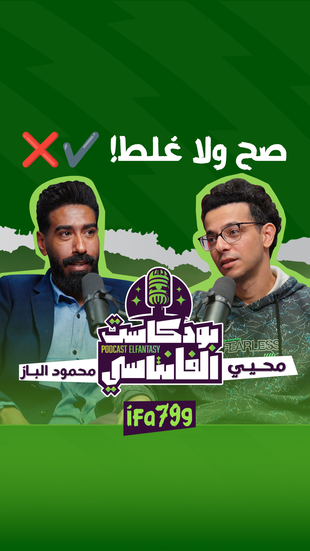 صح ولا غلط؟ ما تفكرش كتير 😏 معلومات شكلها بديهي… بس مش كلها صح. لعبة ...