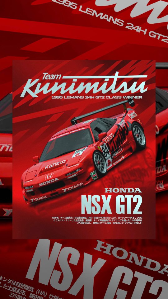 NSX クラブの会報誌　(2冊) NSX CLUB of JAPAN25周年記念 1995 Honda NSX GT2 Team Kunimitsu Le Mans 24H Class Winner Poster