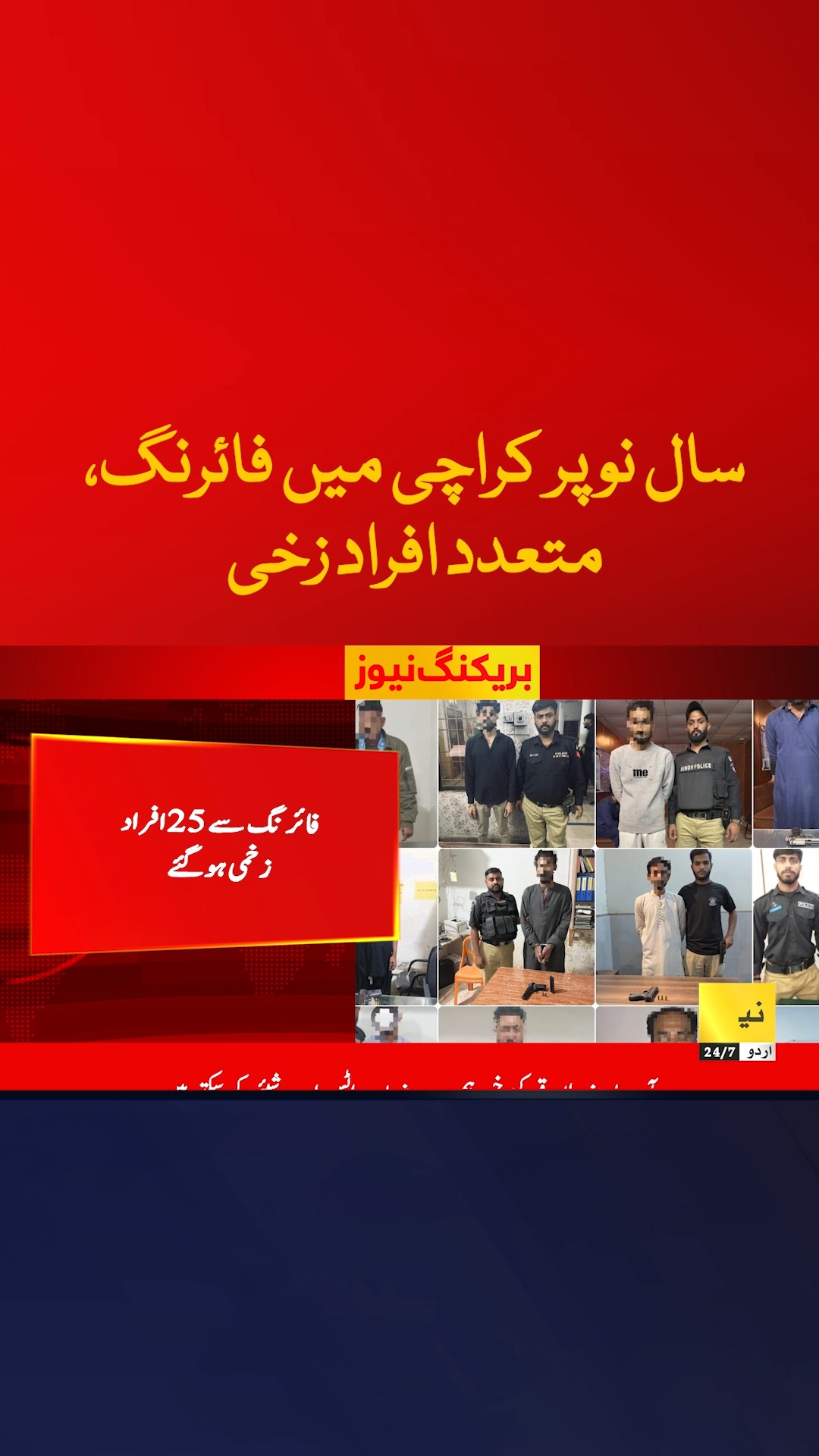 سال نو پر کراچی میں فائرنگ، متعدد افراد زخی #Reel #Pakistan #LatestNews ...