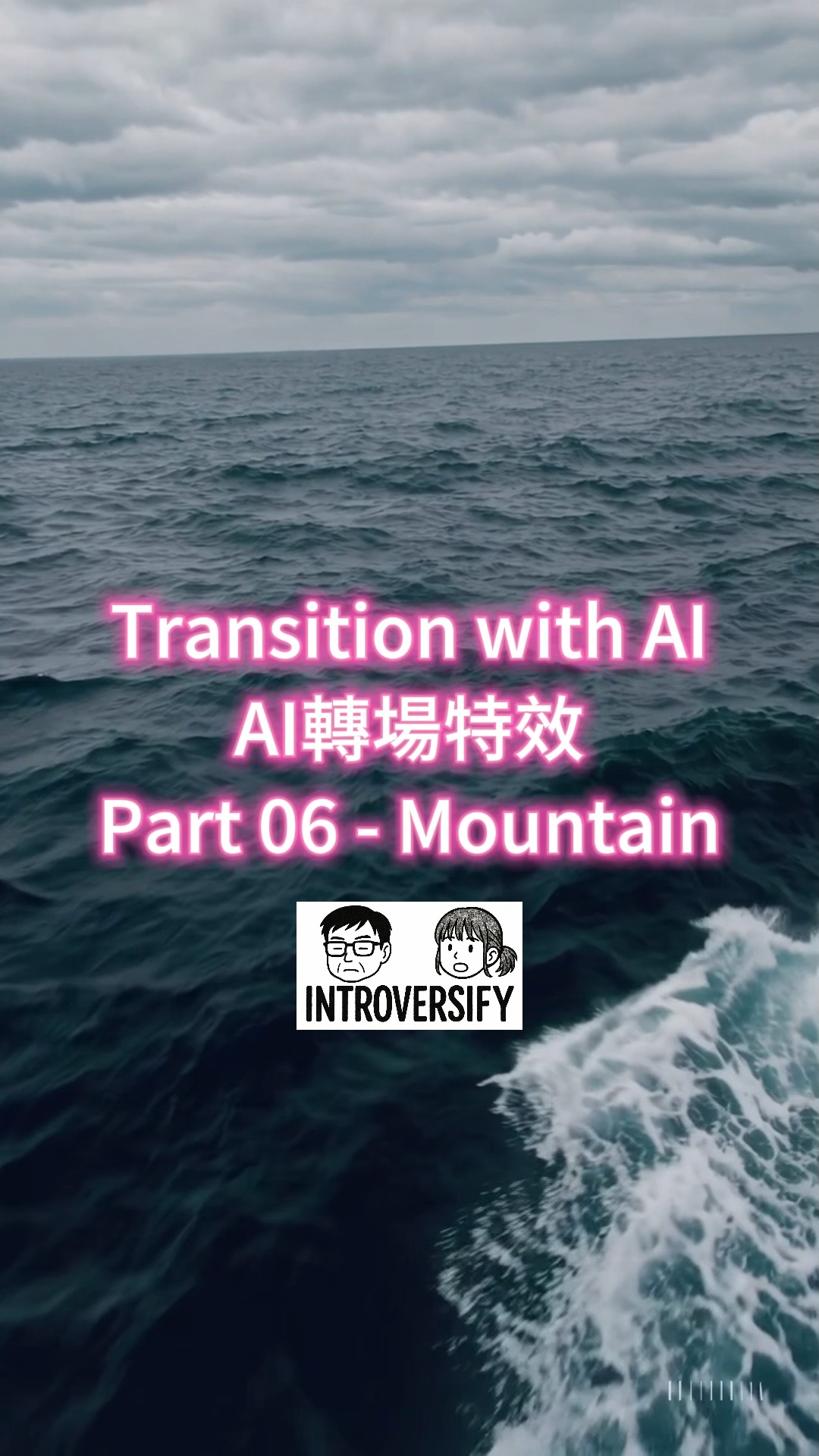 用AI達成的無縫轉場，終於做出滿意的作品了~ Finally, a transition that I think is good ...