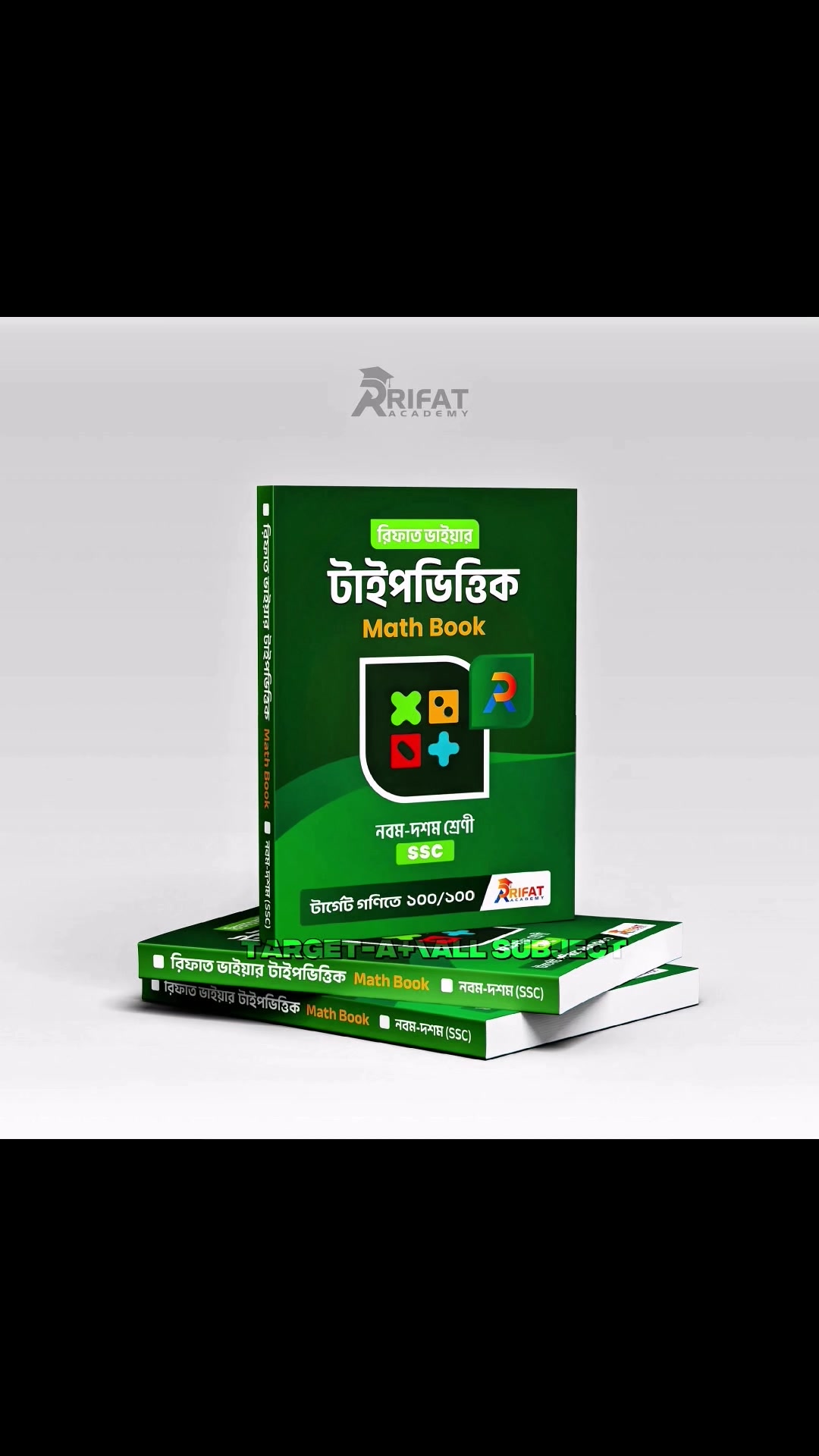 Types books owner Rifat Academy👈🤫 #rifatacademy Target-A+ all subject ...