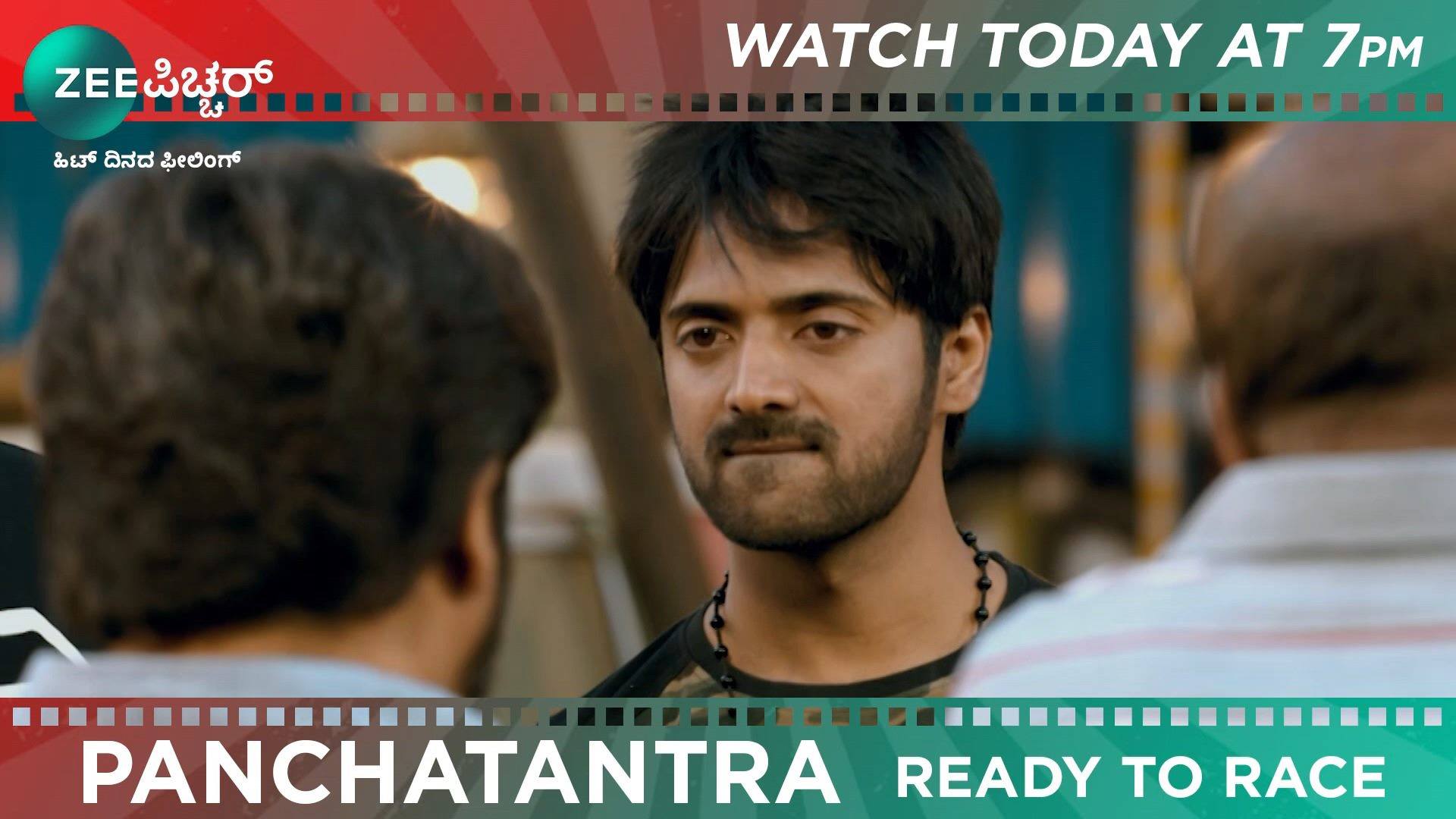 Panchatantra | 24th June | Zee Picchar | ಜೀವನವೇ ಒಂದು ರೇಸು, ಆದರೆ ಇವರದ್ದು ...
