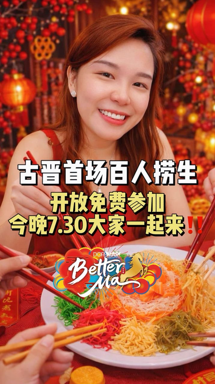 想在古晋发起一个挑战【古晋百人一起捞生】就在今晚星期五16/1 7:30PM 记得早点来吃喝玩乐🎉 想参与古晋最长捞生赶快联系我们！ 完全免费 ...