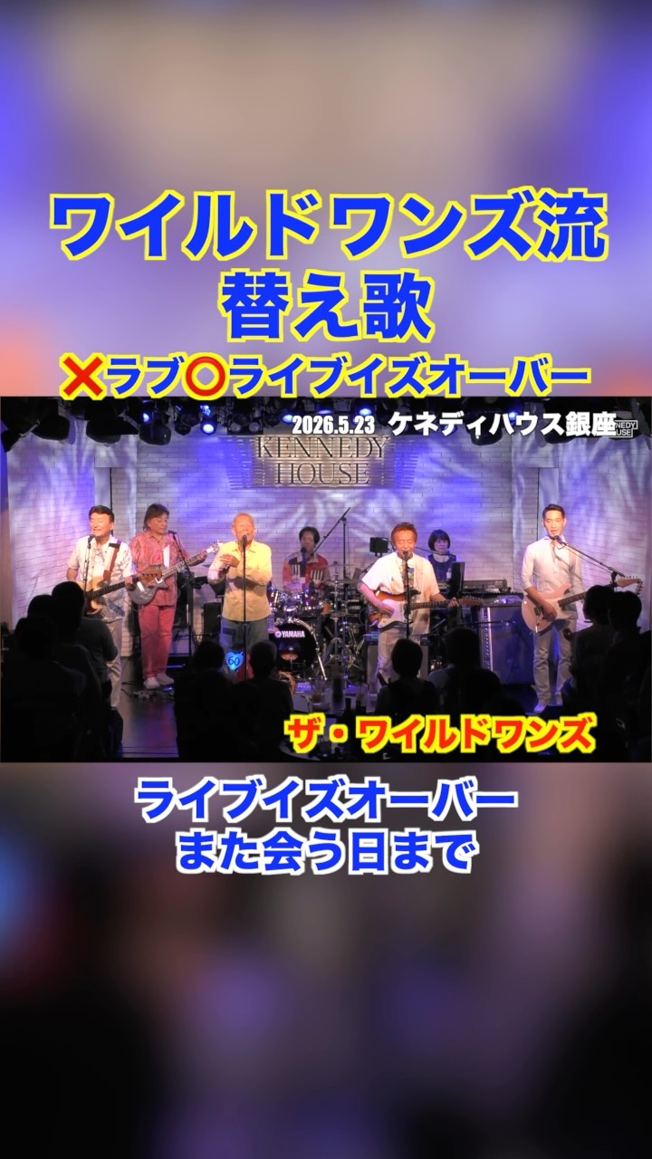 40th Anniversary Concert Tour 2026 COVERS & BEST 前半20公演にご