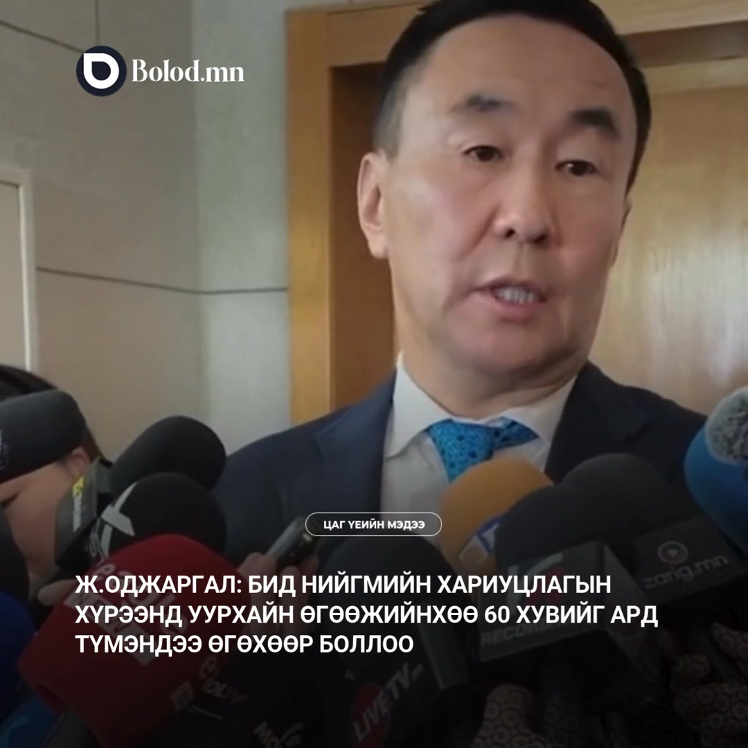 “Эм Си Эс” группийн Ерөнхийлөгч Ж.Оджаргал: Бид нийгмийн хариуцлагын ...