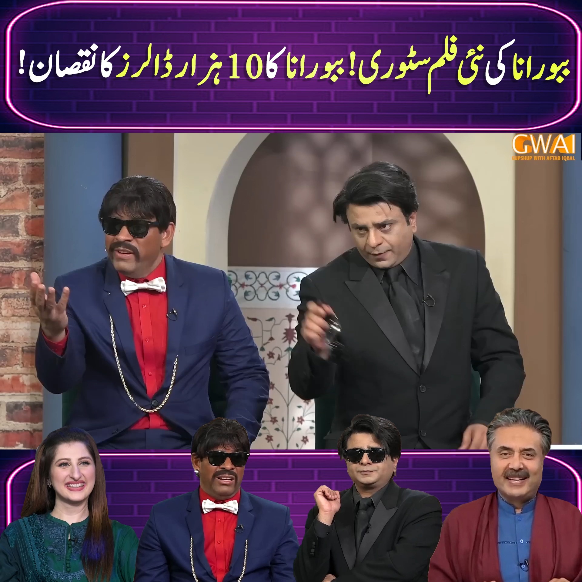 ببو رانا کی نئی فلم سٹوری!ببو رانا کا ١٠ ہزار ڈالرز کا نقصان ...