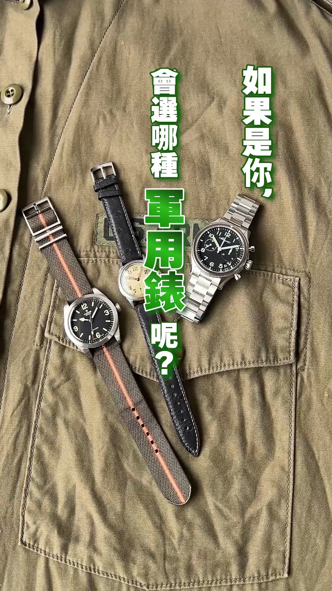 あなたならどのミリタリーウォッチを選ぶ？ 男の永遠の憧れ