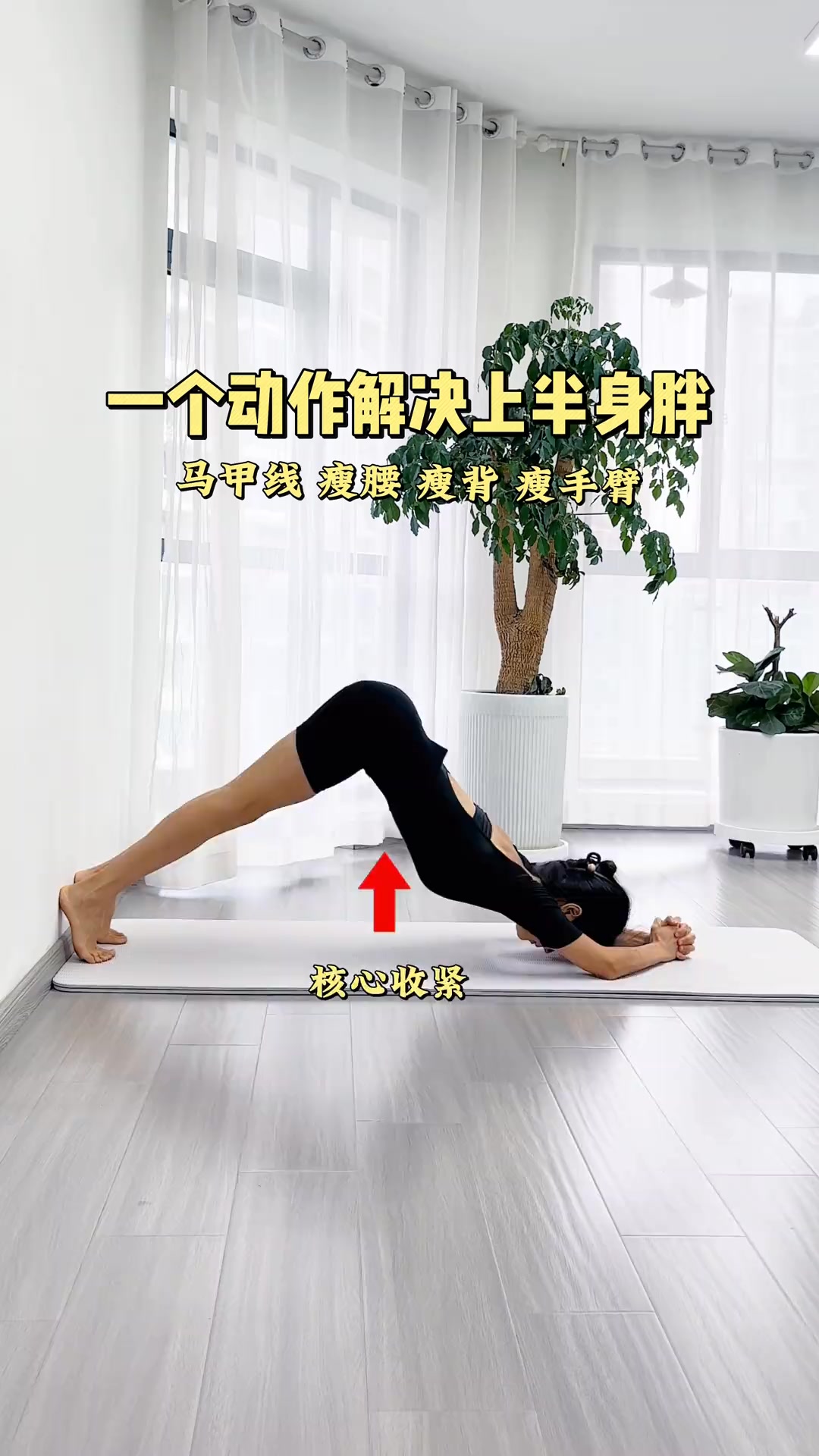 一个动作解决上半身胖 ️💥亲测有效👍🌟#变美变瘦变漂亮 #居家锻炼 #一个动作瘦全身 #练出马甲线 #瘦手臂 | 健身走起来 | Facebook
