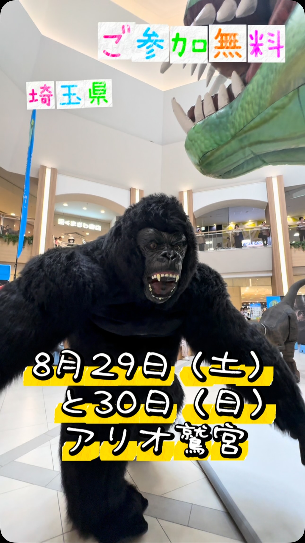 アリオ 鷲宮 イベント