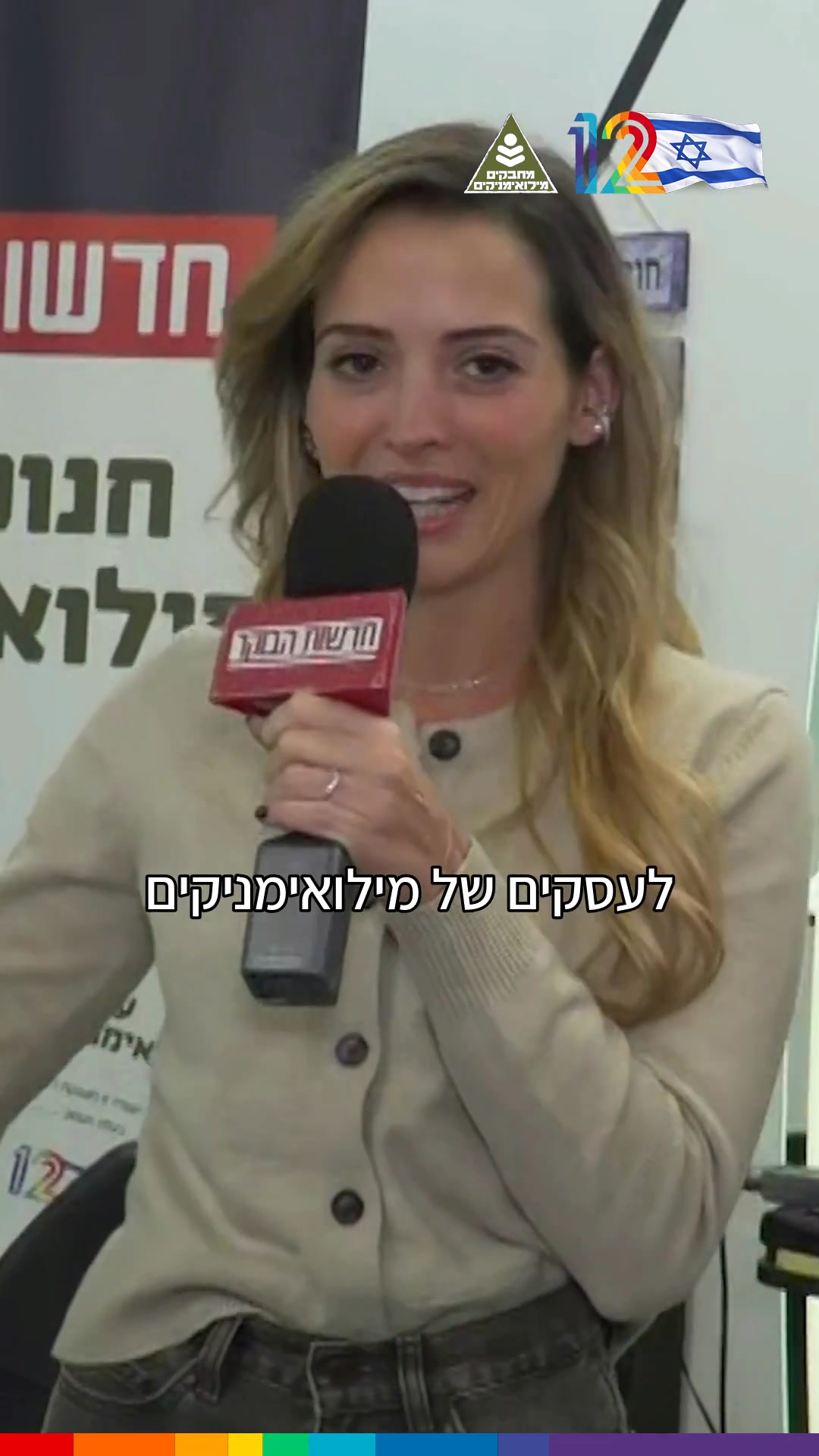 שלחנו הבוקר את סתיו נפתלי לבוטיק היופי ״Good Vibes” בבעלות המילואימניק ...