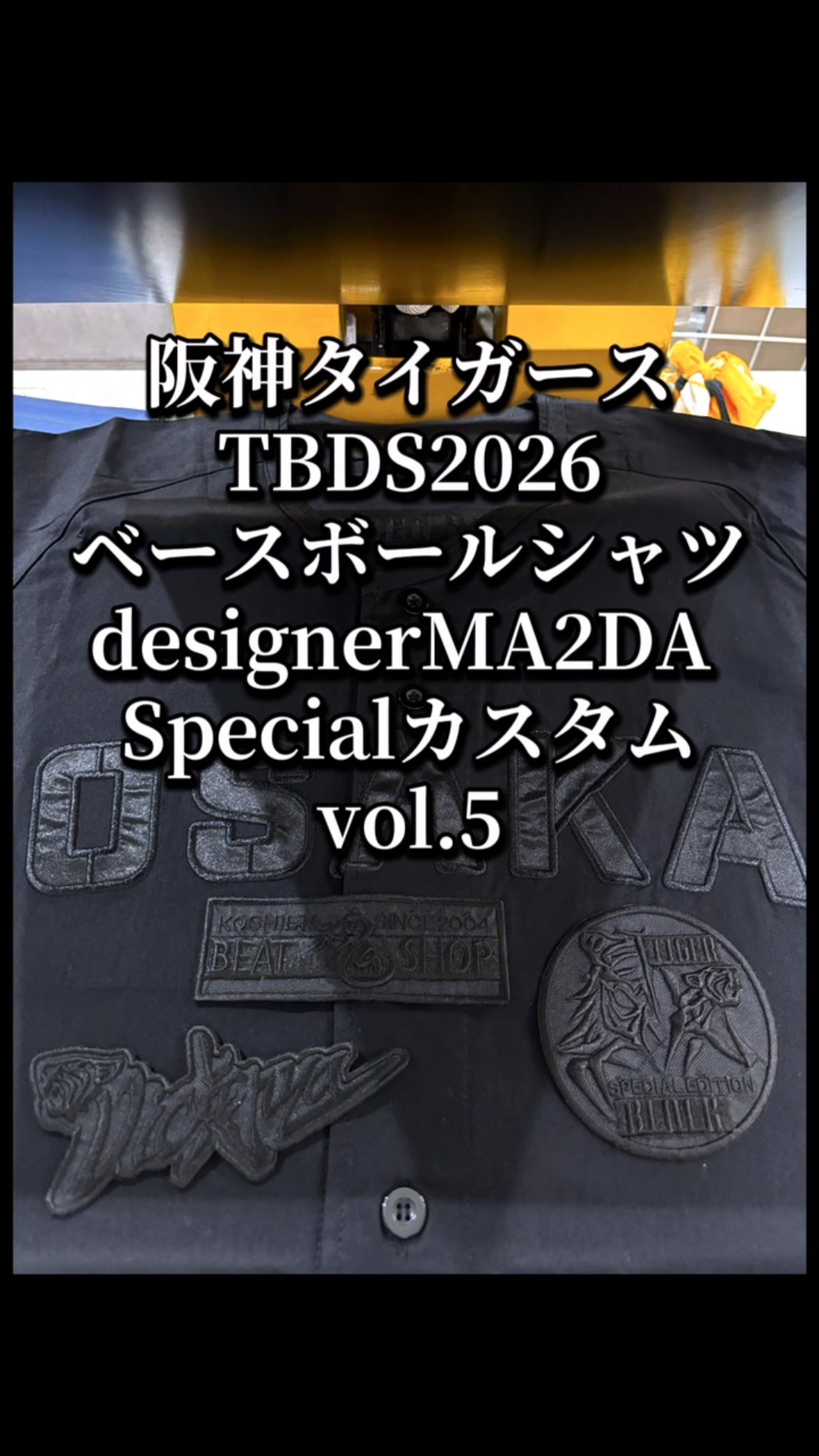 ブラックダイナマイトユニフォーム2026専用刺繍ワッペンその3 BDユニ