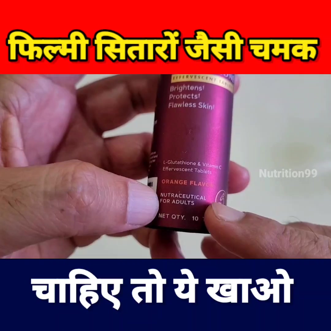 Gnc Glutathione Tablet के फायदे और नुकसान | Glutathione benefits in Hindi #glutathione Part 3 | Nutrition 99