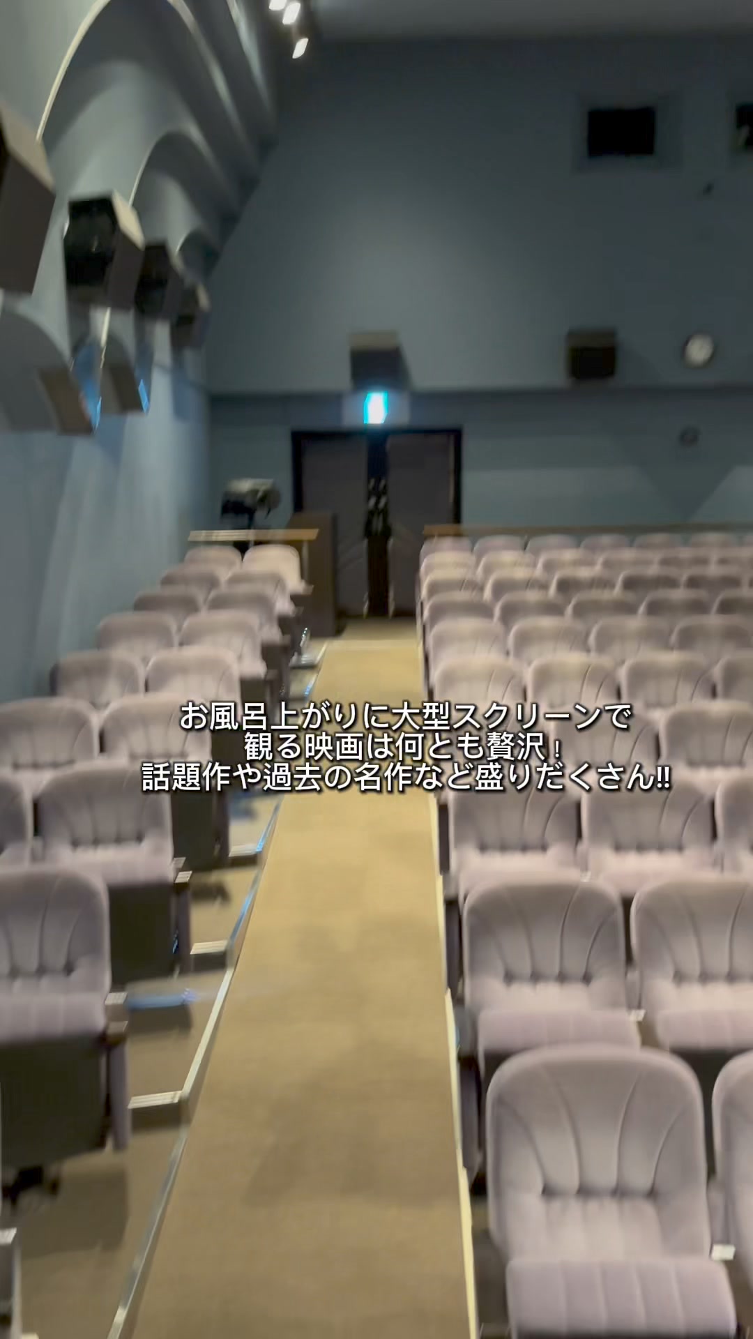 温泉 映画館