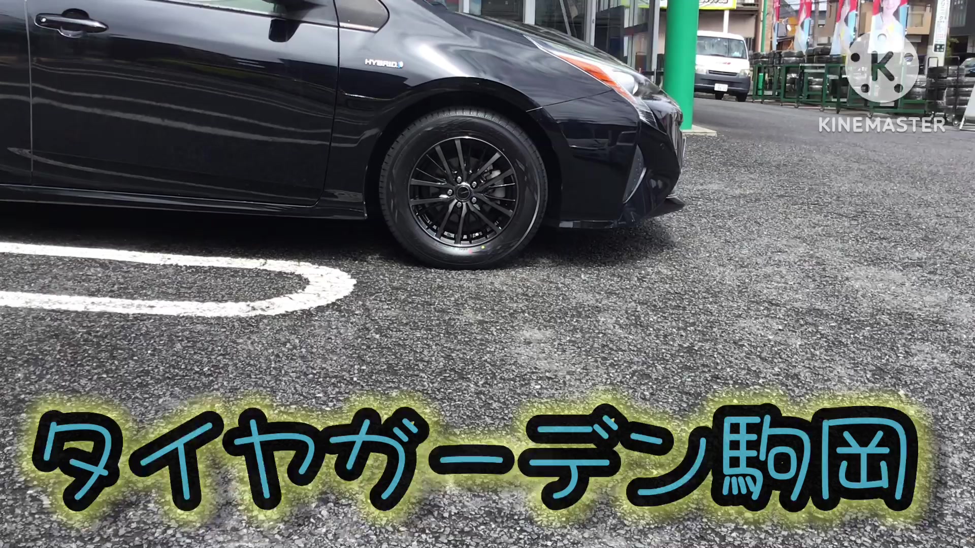 トヨタ #50プリウス #YFC #アルミホイール #ブルーアースGT #15インチ 