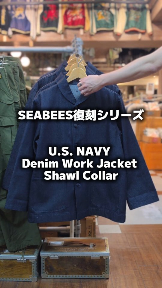 SEABEES復刻シリーズ U.S. NAVY denim work jacket shawl collar
