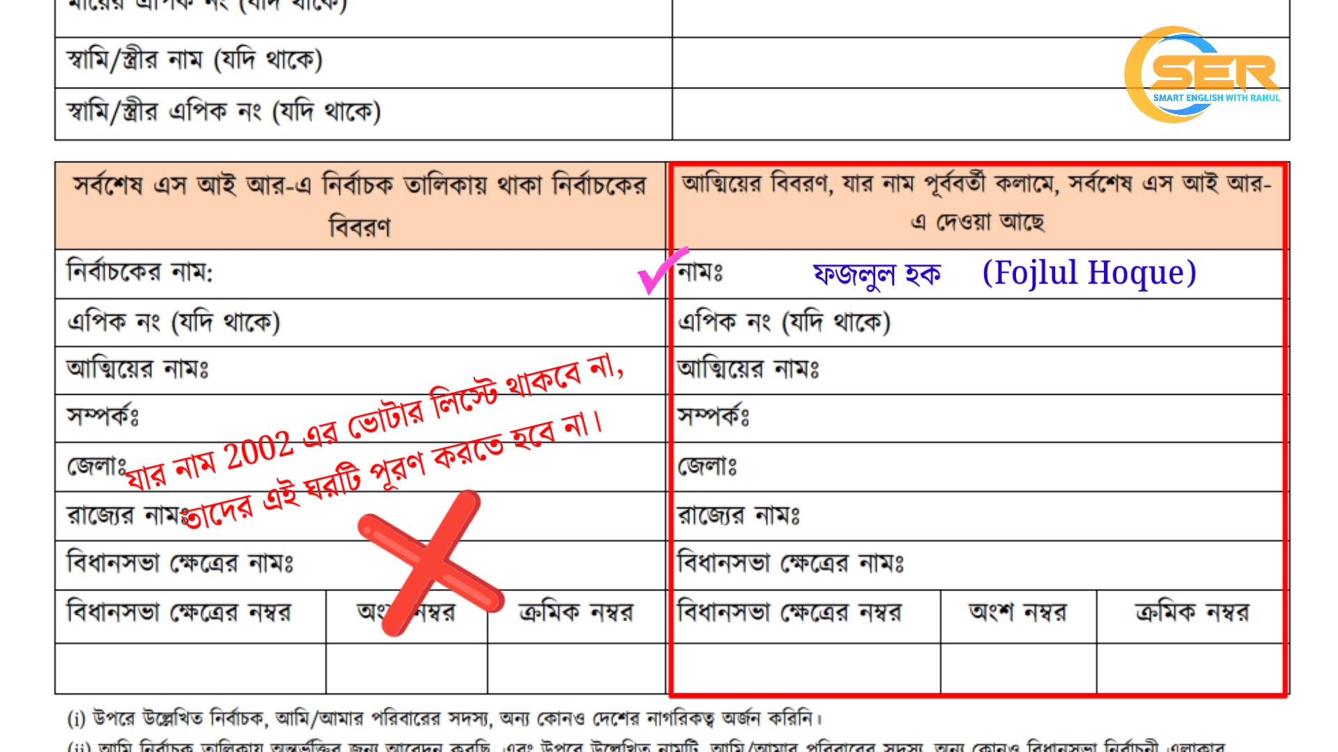 SIR West Bengal | SIR Form Fill Up Guide | সব সমস্যার সমাধান | সর্ব শেষ ...