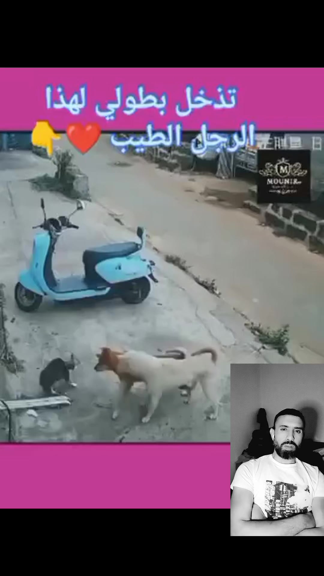 تدخل بطولي لهذا الرجل الطيب ♥️👊 إإلا كنتي جاي من الروشيرش ماتنساش دير ...