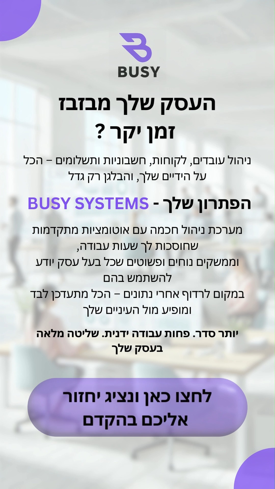 Busy Management Systems | Tel Aviv