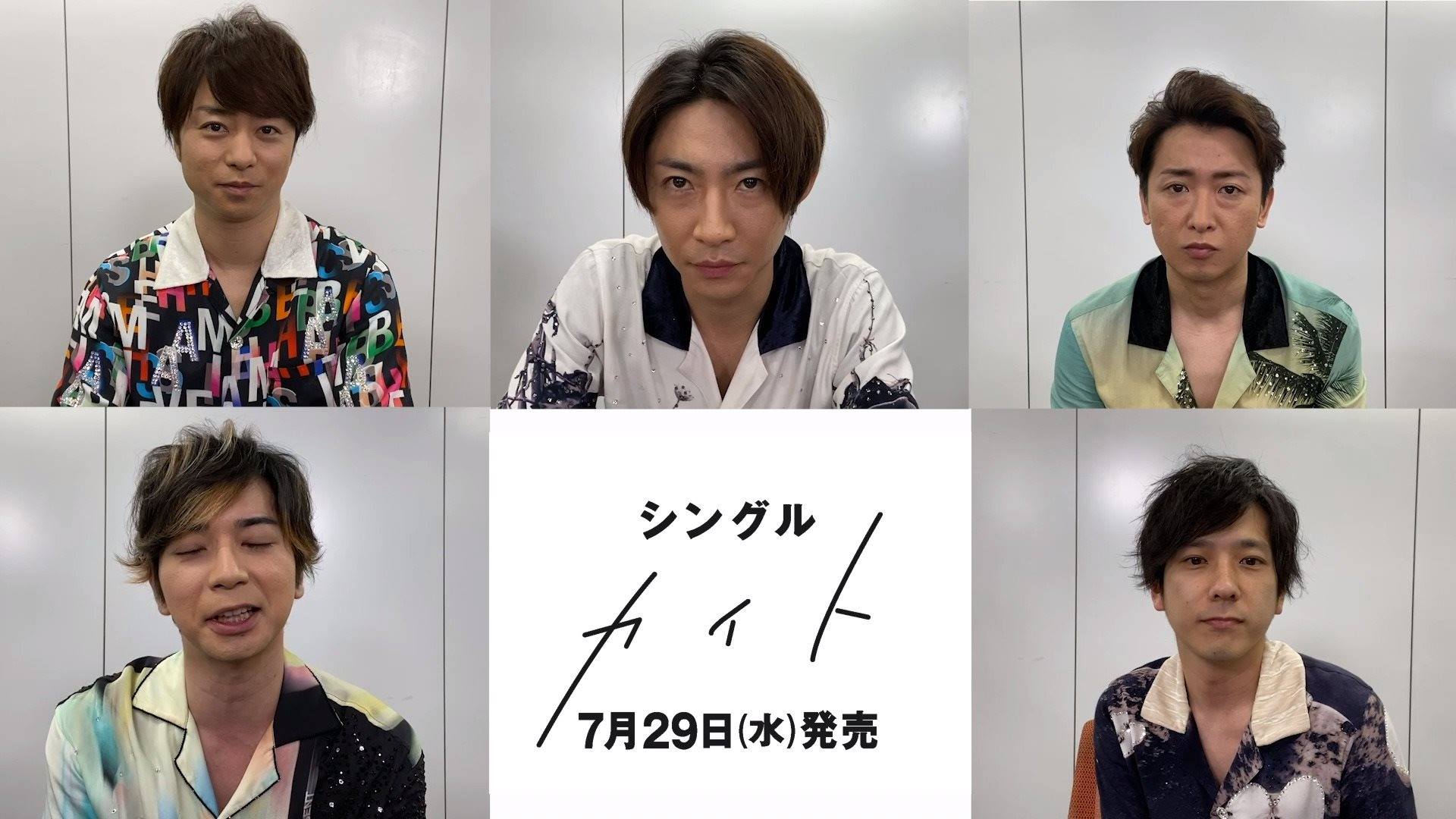 嵐のニューシングル「カイト」が2020年7月29日(水)に発売決定！ ▽詳細