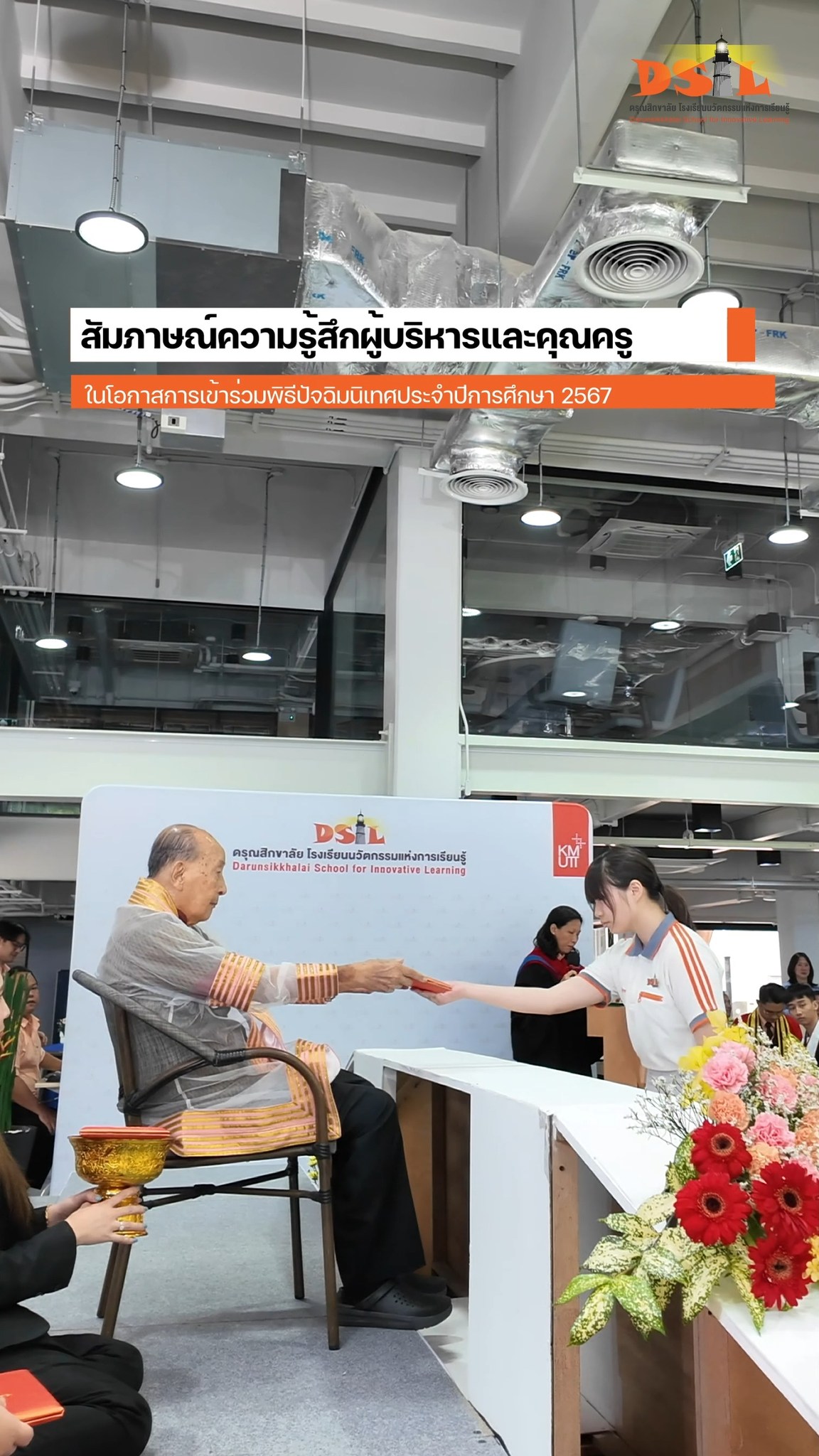 DS... - DSIL ดรุณสิกขาลัย โรงเรียนนวัตกรรมแห่งการเรียนรู้ มจธ.