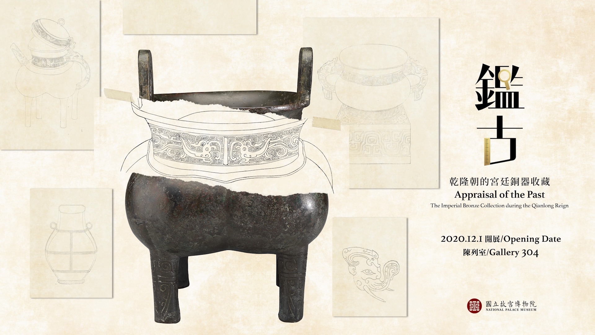 Appraisal of the Past 乾隆朝の宮廷銅器収蔵 Appraisal of the Past