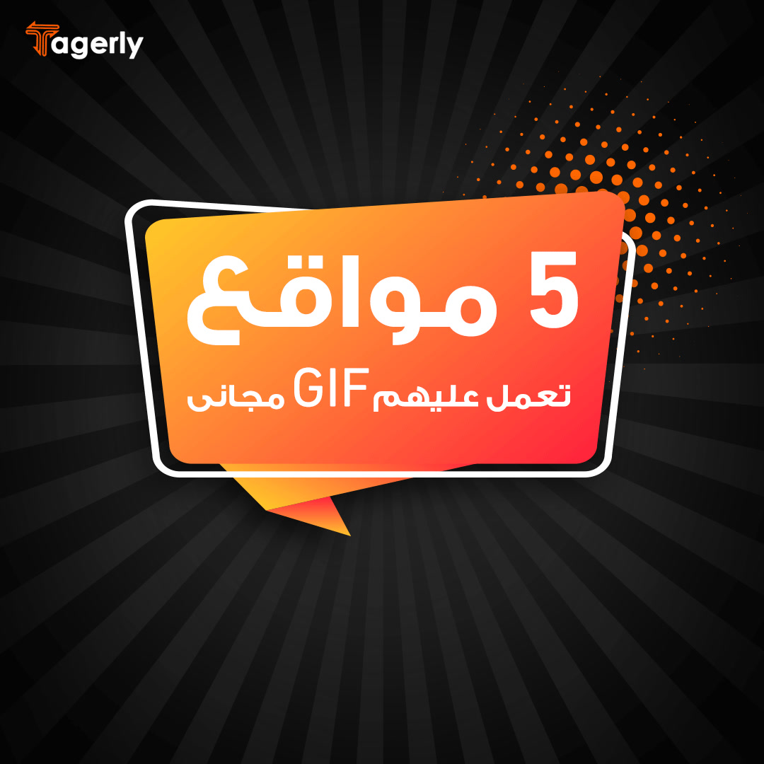 اعرض منتجاتك بطريقة مميزة واحترافية وموجزة💪 الـ GIF نوع جديد ومميز ...